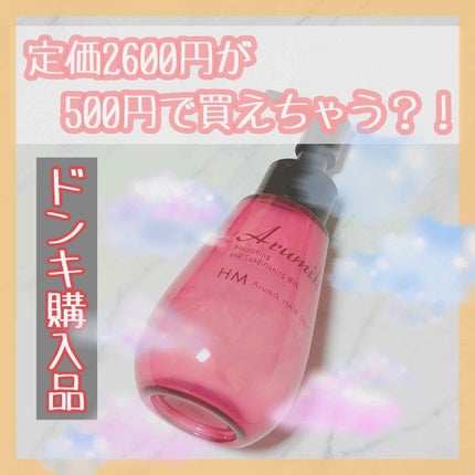 アルミック ヘアミルク/ABL/ヘアミルクを使ったクチコミ(1枚目)