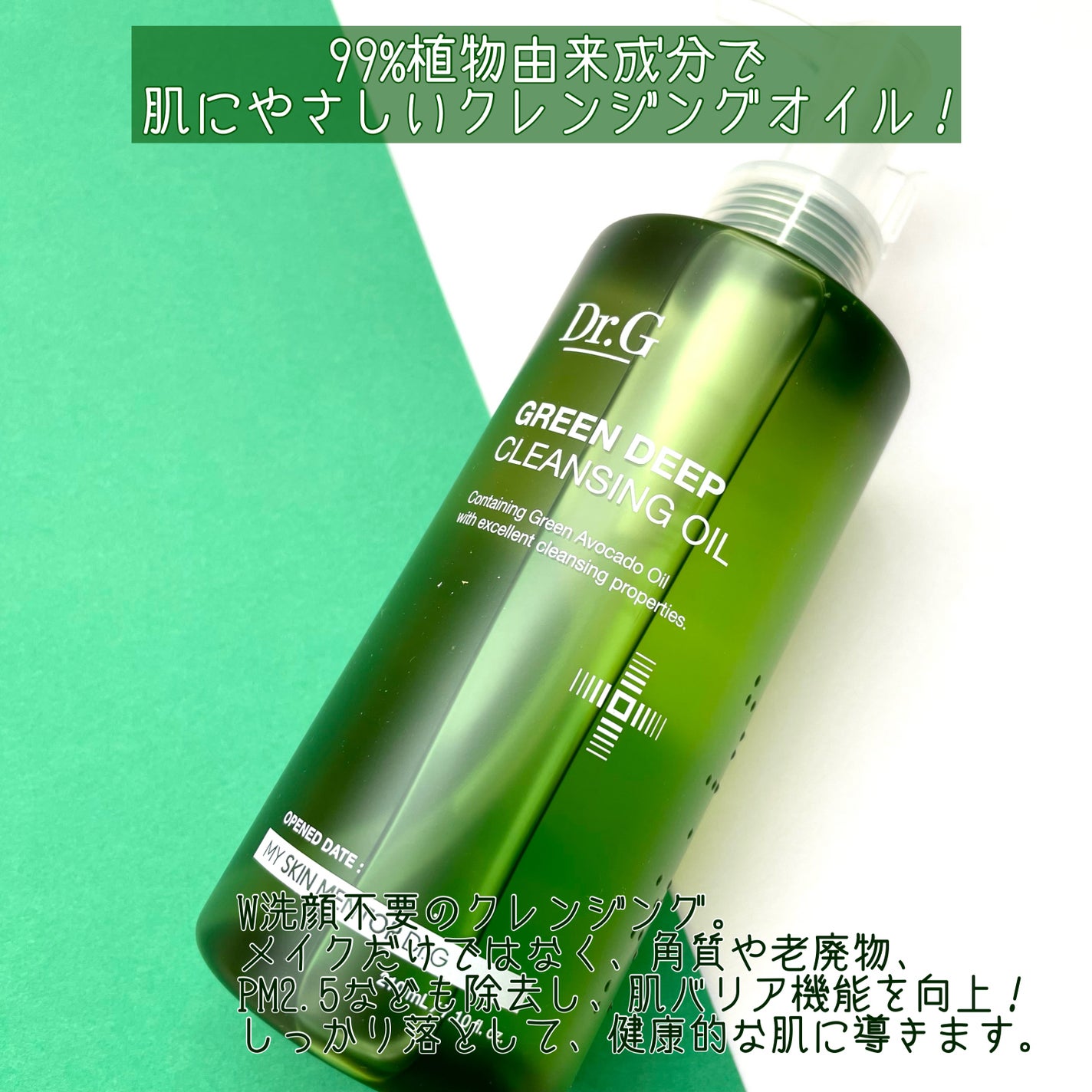 グリーンディープクレンジングオイル/Dr.G/オイルクレンジングを使ったクチコミ(2枚目)