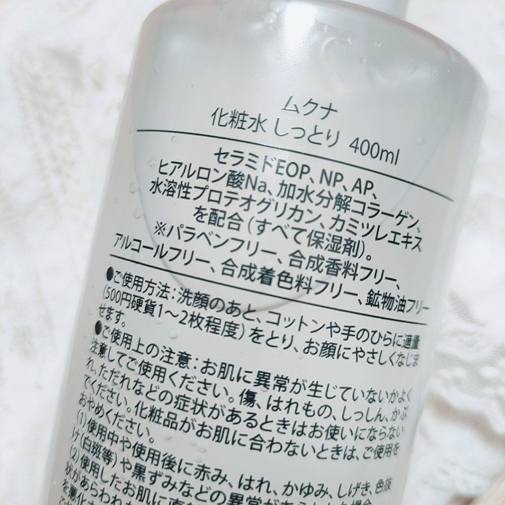 試してみた】化粧水 しっとり/muqna | LIPS 試してみた】化粧水 しっとり/muqna | LIPS