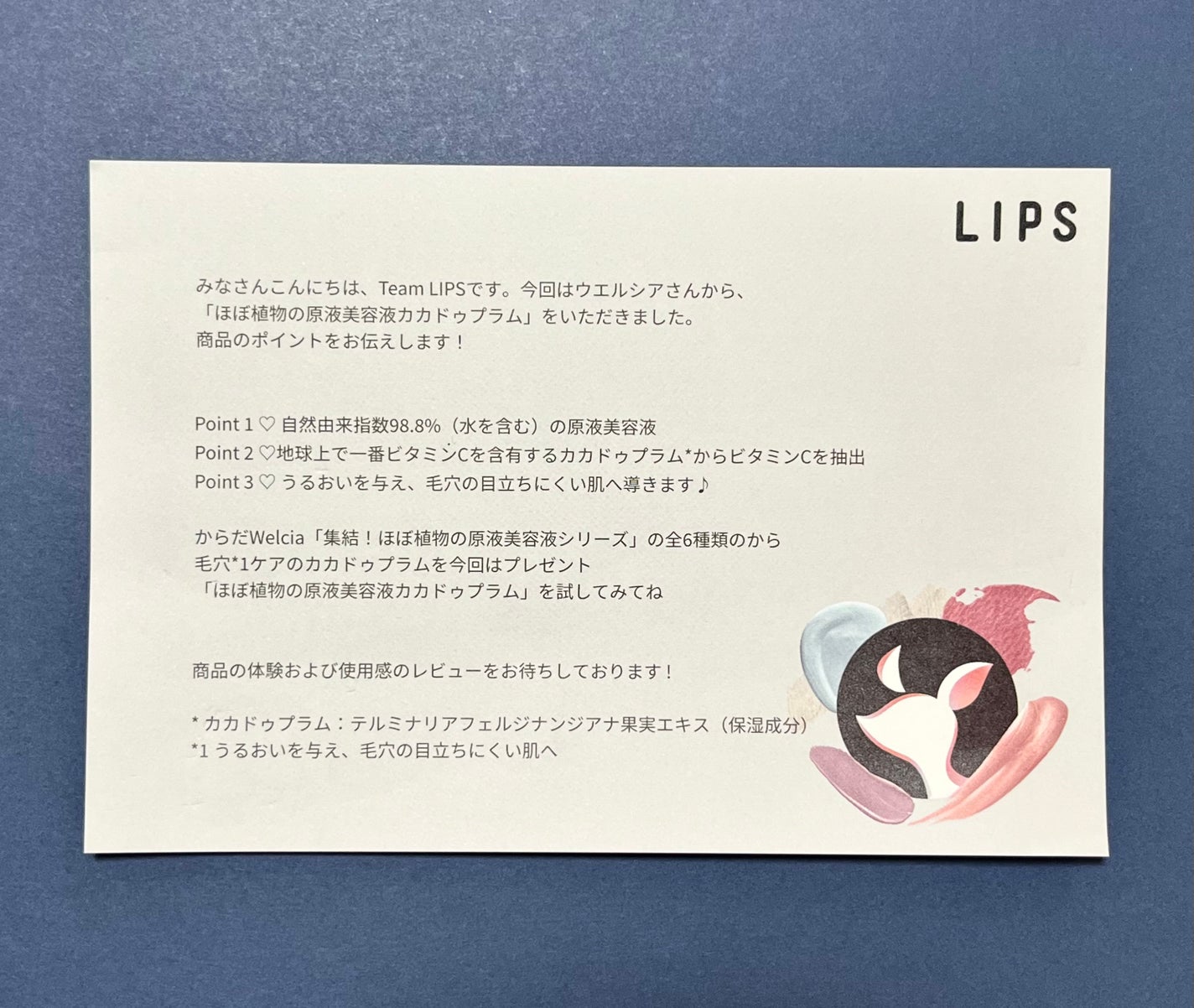 ほぼ植物の原液美容液カカドゥプラム/からだWelcia・くらしWelcia/美容液を使ったクチコミ(9枚目)