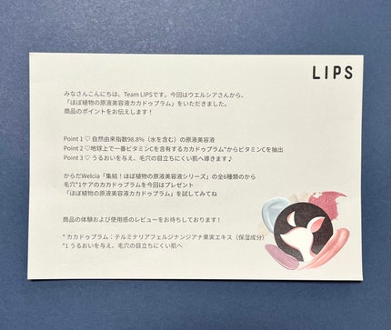 ほぼ植物の原液美容液カカドゥプラム/からだWelcia・くらしWelcia/美容液を使ったクチコミ(9枚目)