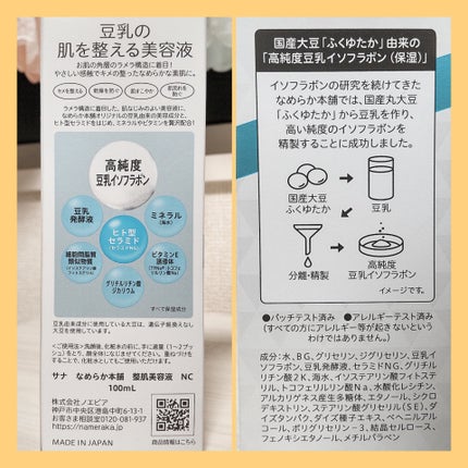 なめらか本舗 整肌美容液 NC/なめらか本舗/美容液を使ったクチコミ(2枚目)