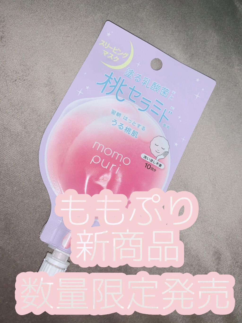 フレッシュドリームインマスク/ももぷり/シートマスク・パックを使ったクチコミ（1枚目）