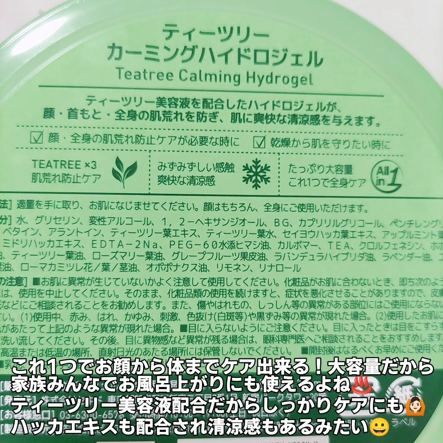ティーツリーカーミングハイドロジェル/MEDIHEAL/ボディローションを使ったクチコミ（3枚目）