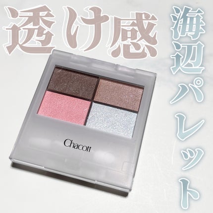 フェイスカラーパレット/チャコット・コスメティクス/アイシャドウパレットを使ったクチコミ(1枚目)