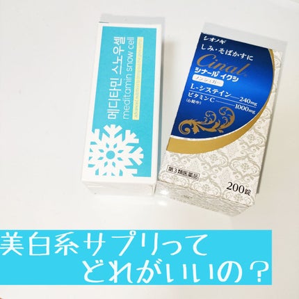 シナール イクシ(医薬品)/シオノギ製薬/その他を使ったクチコミ(1枚目)