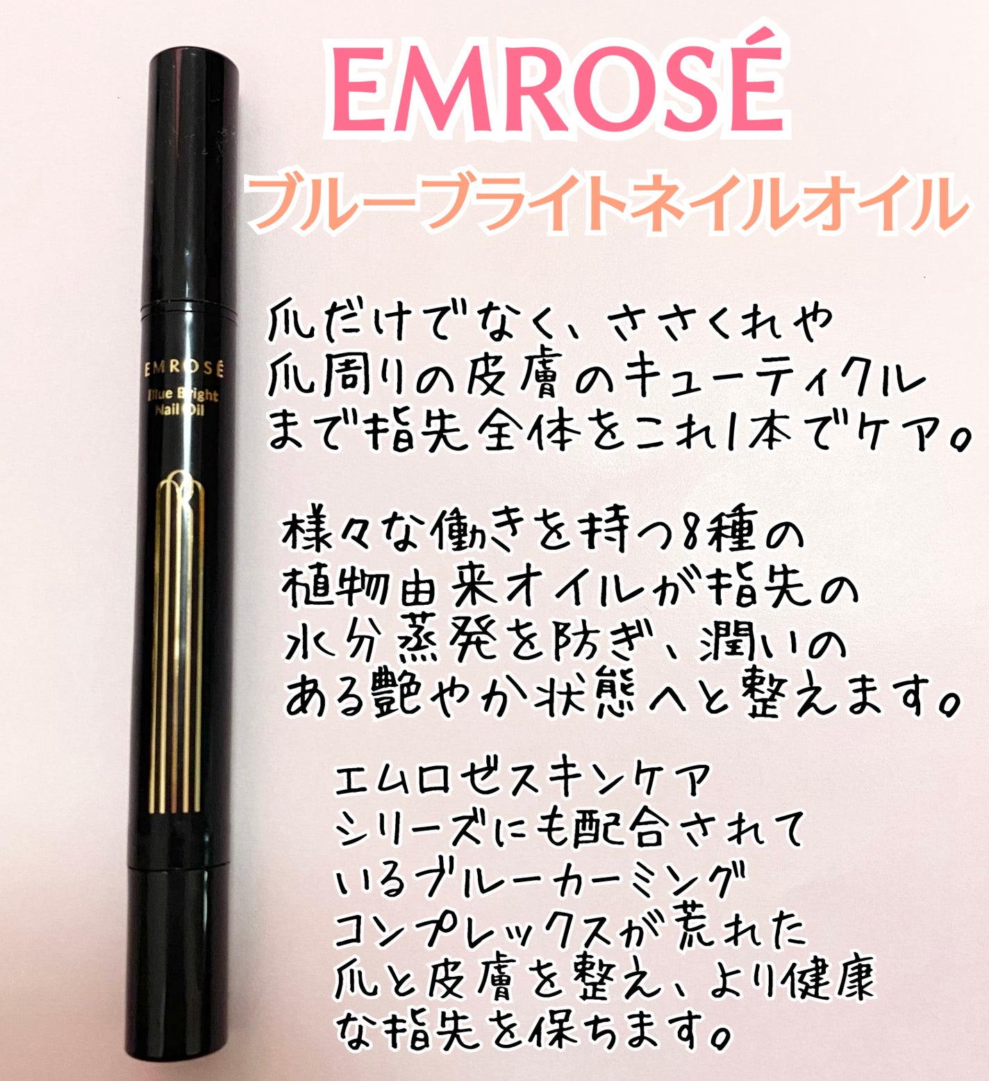 ブルーブライトネイルオイル/EMROSÉ/ネイルオイル・トリートメントを使ったクチコミ(2枚目)