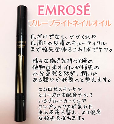 ブルーブライトネイルオイル/EMROSÉ/ネイルオイル・トリートメントを使ったクチコミ（2枚目）