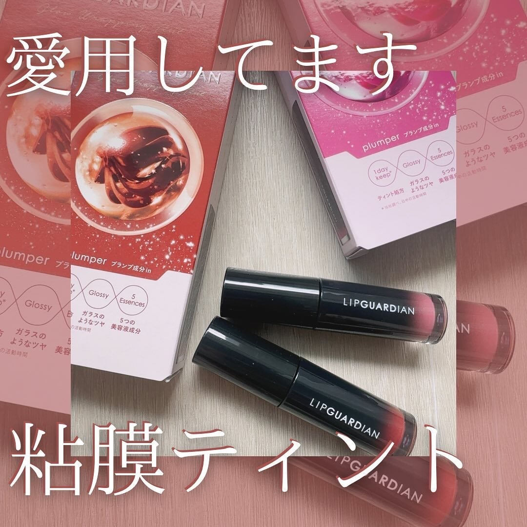 リップガーディアン グロウラッピングティントP/LIPGUARDIAN/リップティントを使ったクチコミ(1枚目)