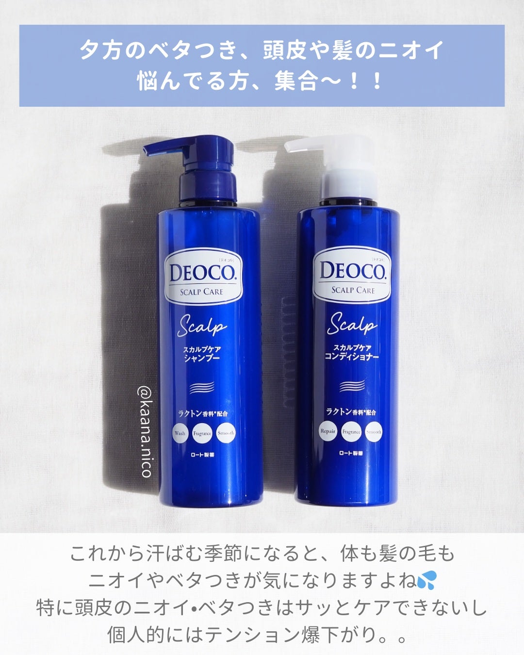 デオコ スカルプケアシャンプー/コンディショナー/DEOCO(デオコ)/市販シャンプーを使ったクチコミ(2枚目)