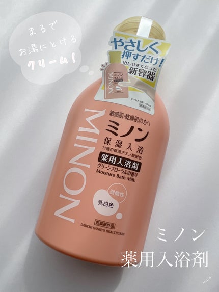 ミノン薬用保湿入浴剤/ミノン/保湿系入浴剤を使ったクチコミ(1枚目)