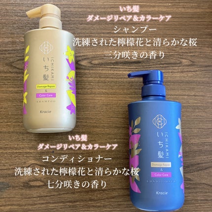 ダメージリペア&カラーケア シャンプー/コンディショナー/いち髪/市販シャンプーを使ったクチコミ(2枚目)
