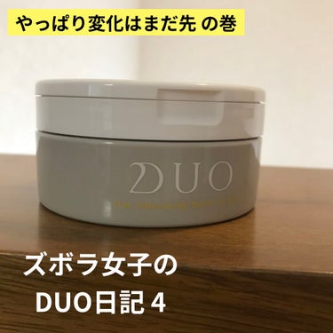 デュオ ザ クレンジングバーム クリア/DUO/クレンジングバームを使ったクチコミ（1枚目）