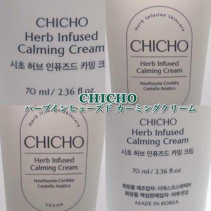ハーブインフューズドカーミングクリーム/CHICHO/フェイスクリームを使ったクチコミ(1枚目)