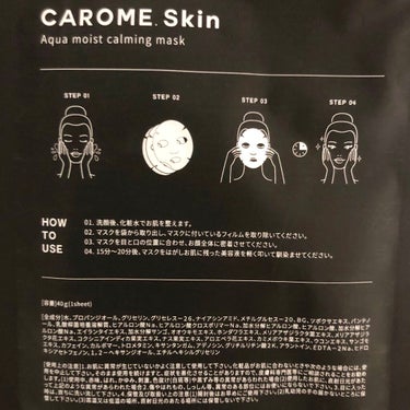 アクアモイストカーミングマスク/CAROME. Skin/シートマスク・パックを使ったクチコミ（2枚目）