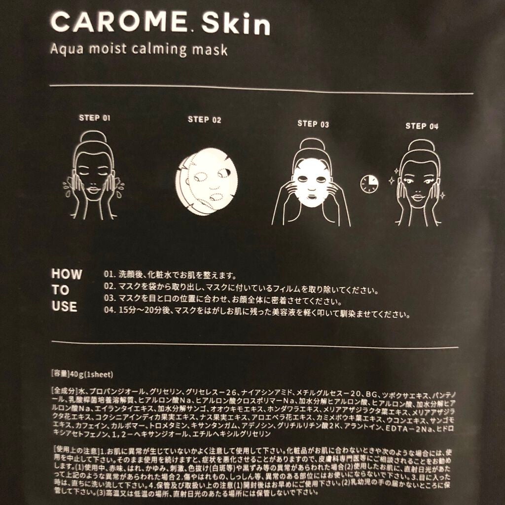 試してみた】アクアモイストカーミングマスク／CAROME. Skin | LIPS