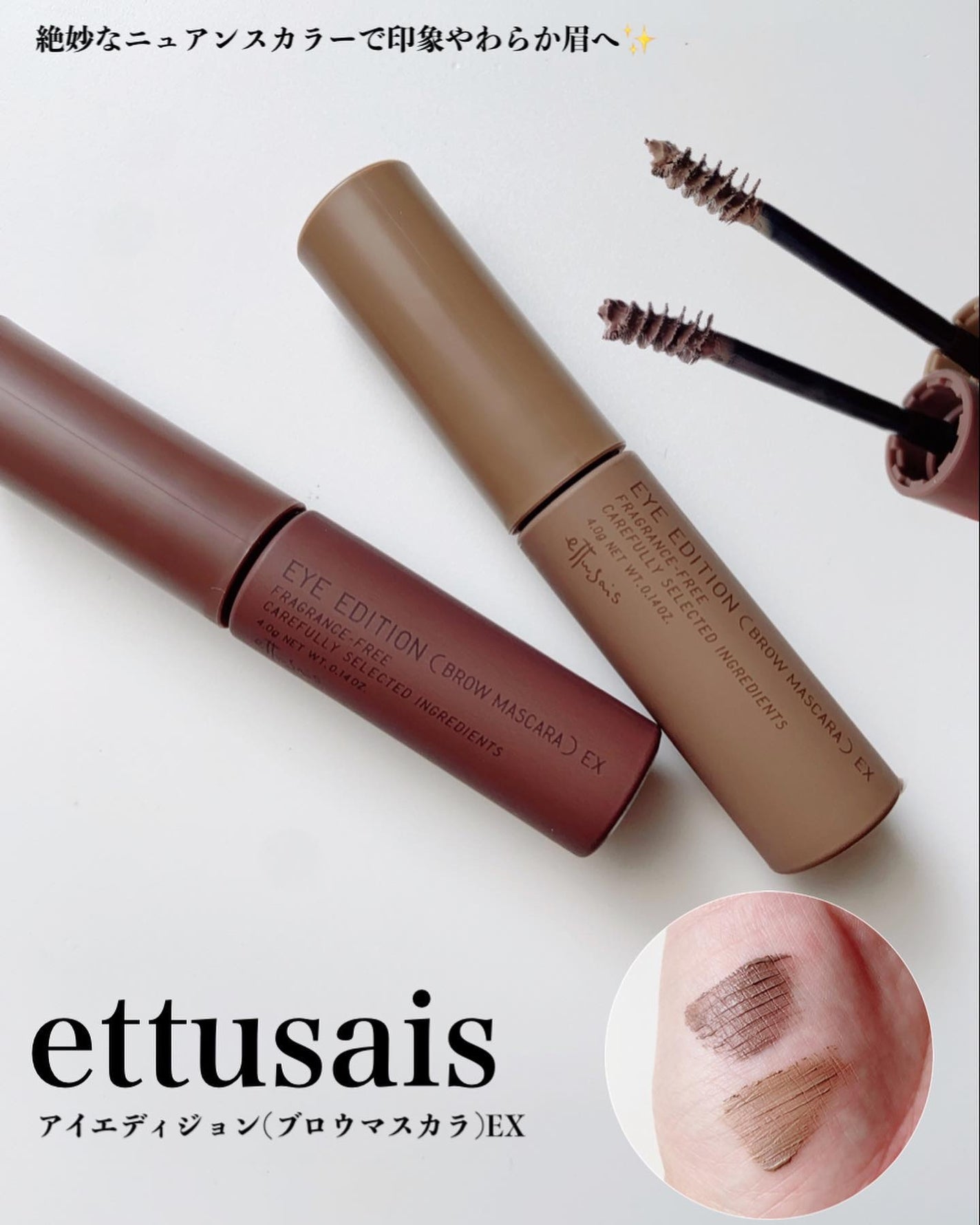 エテュセ アイエディション (ブロウマスカラ) EX/ettusais/眉マスカラを使ったクチコミ(1枚目)