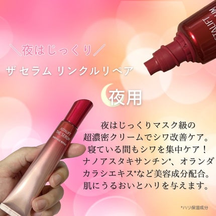 ザ セラム リンクルリペア 夜用 /アスタリフト/美容液を使ったクチコミ(3枚目)