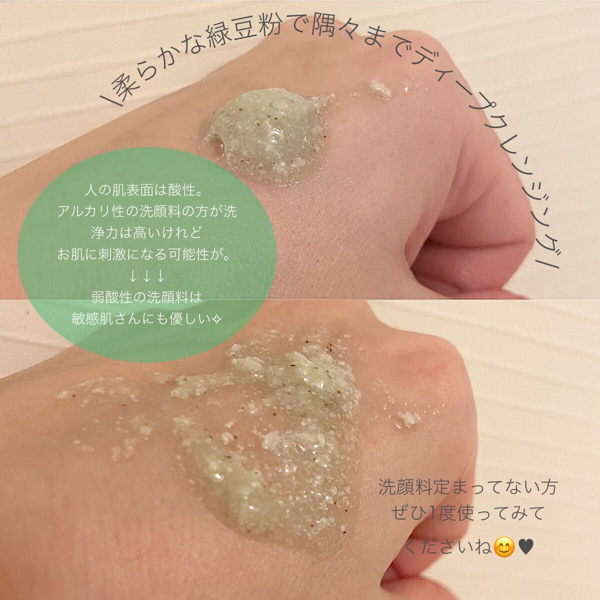緑豆弱酸性クレンジング/beplain/クレンジングクリームを使ったクチコミ(2枚目)