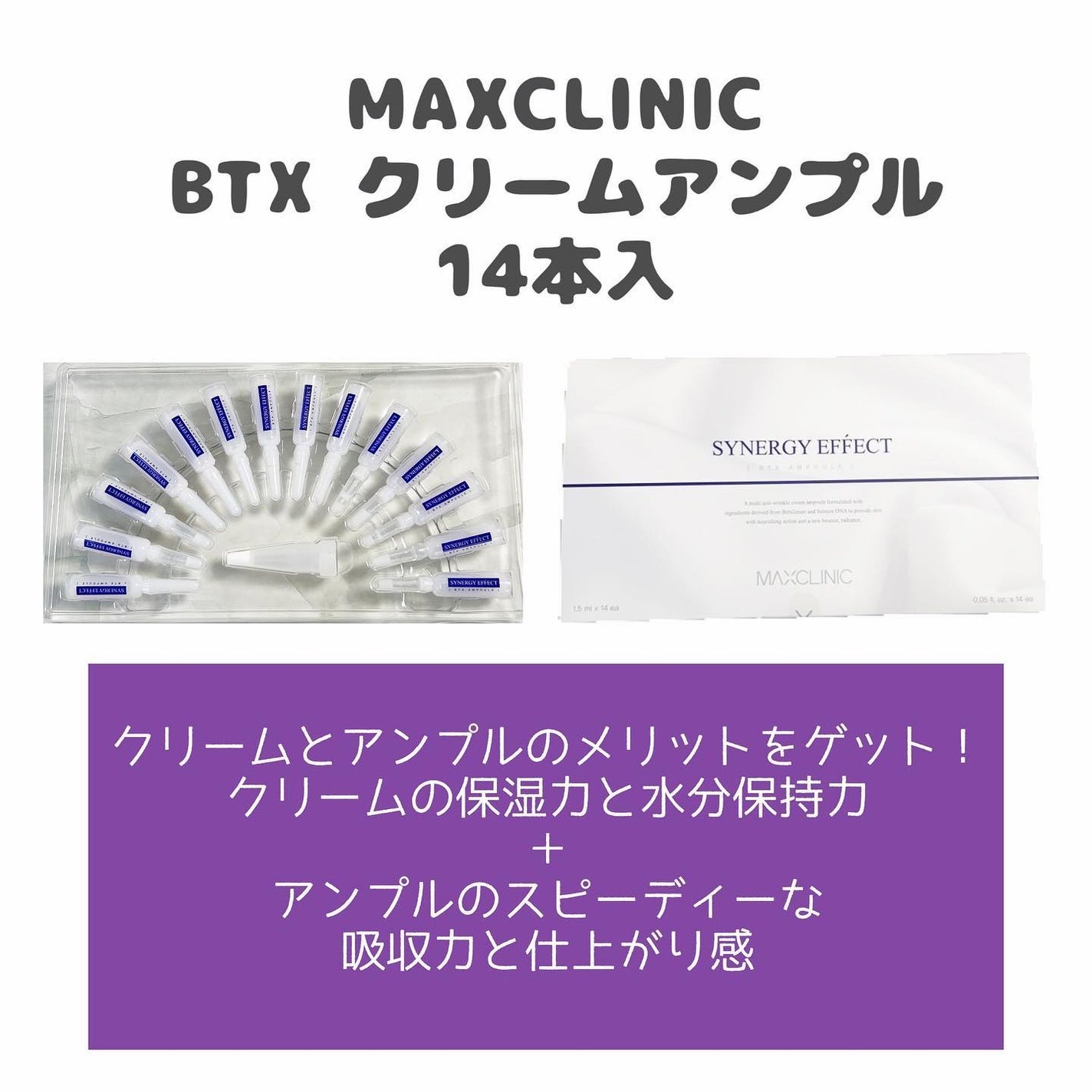BTXクリームアンプル/MAXCLINIC/フェイスクリームを使ったクチコミ(2枚目)