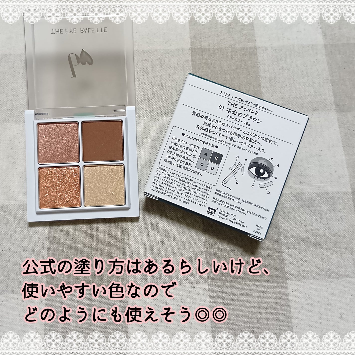 THE アイパレR/b idol/アイシャドウパレットを使ったクチコミ(3枚目)