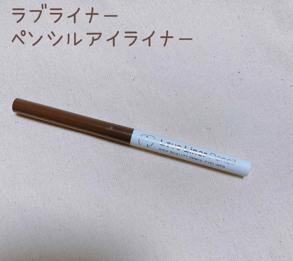 ラブ・ライナー ペンシル ミディアムブラウン/ラブ・ライナー/ペンシルアイライナーを使ったクチコミ（1枚目）