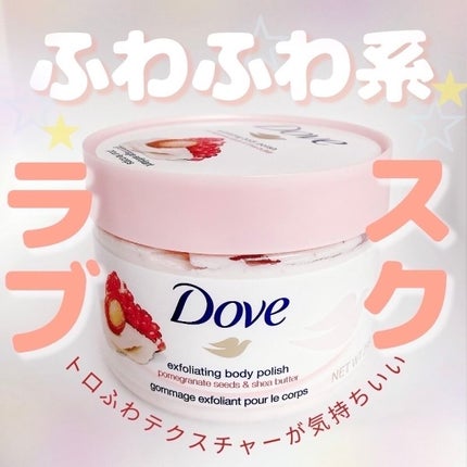 ダヴ ふわとろクリーミースクラブ ザクロ&シアバター/ダヴ/ボディスクラブを使ったクチコミ(1枚目)