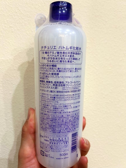 ハトムギ化粧水(ナチュリエ スキンコンディショナー R )/ナチュリエ/化粧水を使ったクチコミ(2枚目)