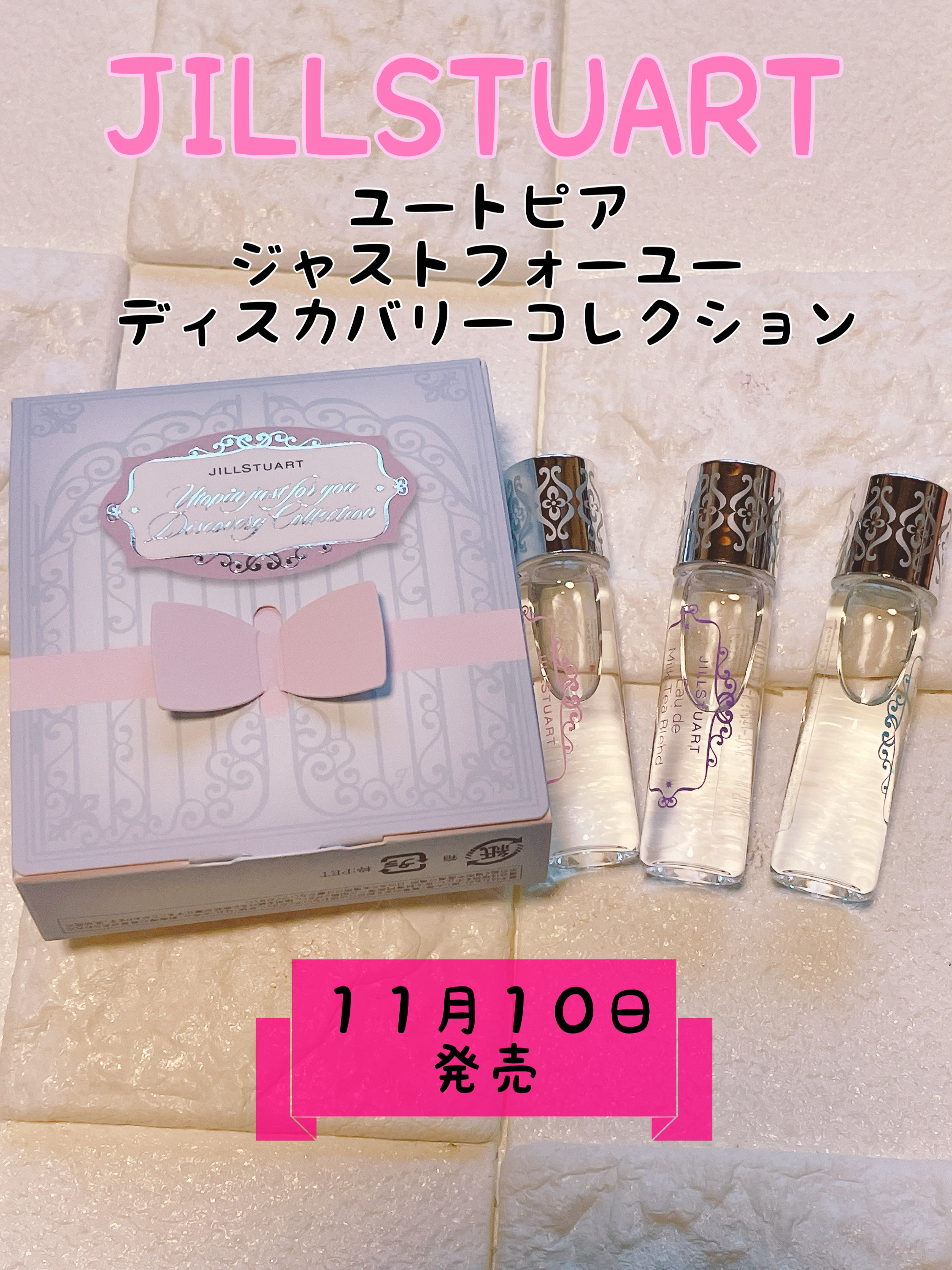 ユートピアジャストフォーユー ディスカバリーコレクション/JILL STUART/香水(レディース)を使ったクチコミ（1枚目）