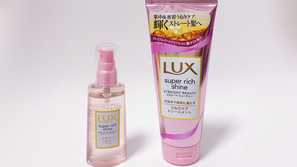スーパーリッチシャイン ストレートビューティー うねりケアトリートメント/LUX/洗い流すヘアトリートメントを使ったクチコミ（1枚目）