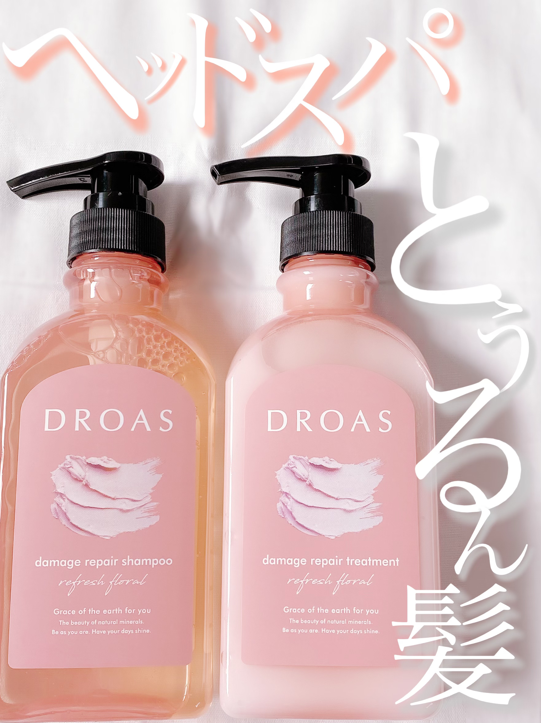 ダメージリペアシャンプー／トリートメント/DROAS/市販シャンプーを使ったクチコミ（1枚目）