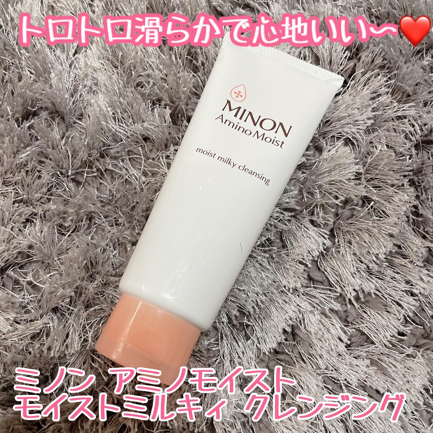 ミノン アミノモイスト モイストミルキィ クレンジング/ミノン/ミルククレンジングを使ったクチコミ（1枚目）