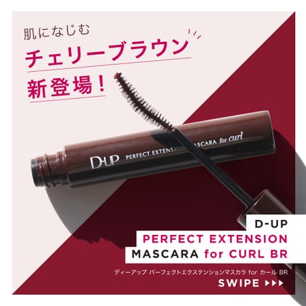 パーフェクトエクステンション マスカラ for カール/D-UP/マスカラを使ったクチコミ(1枚目)
