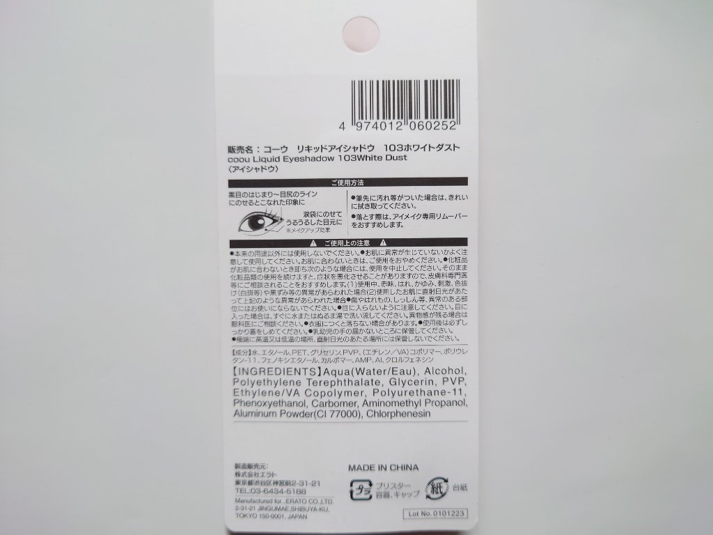 グリッターライナー/coou/グリッターを使ったクチコミ（3枚目）