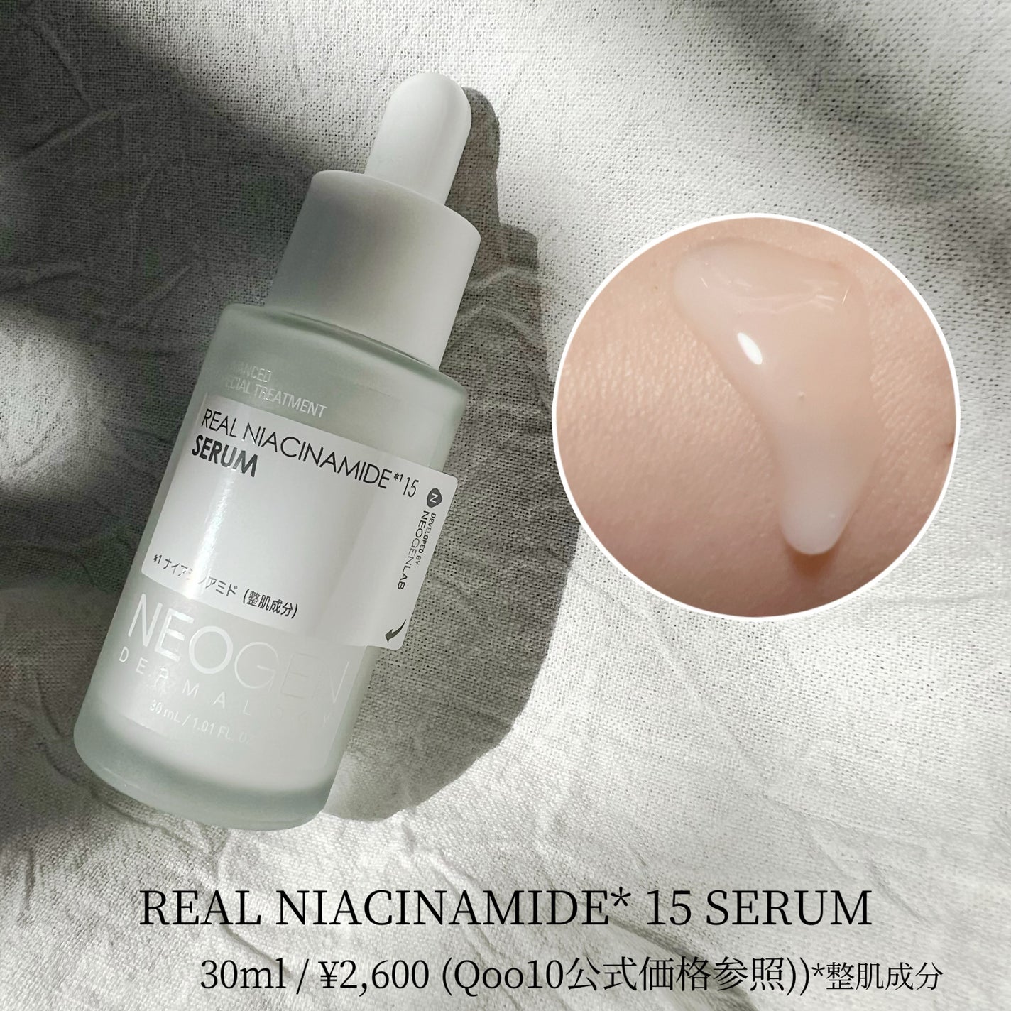 リアルナイアシンアミドセラム/NEOGEN/美容液を使ったクチコミ(4枚目)
