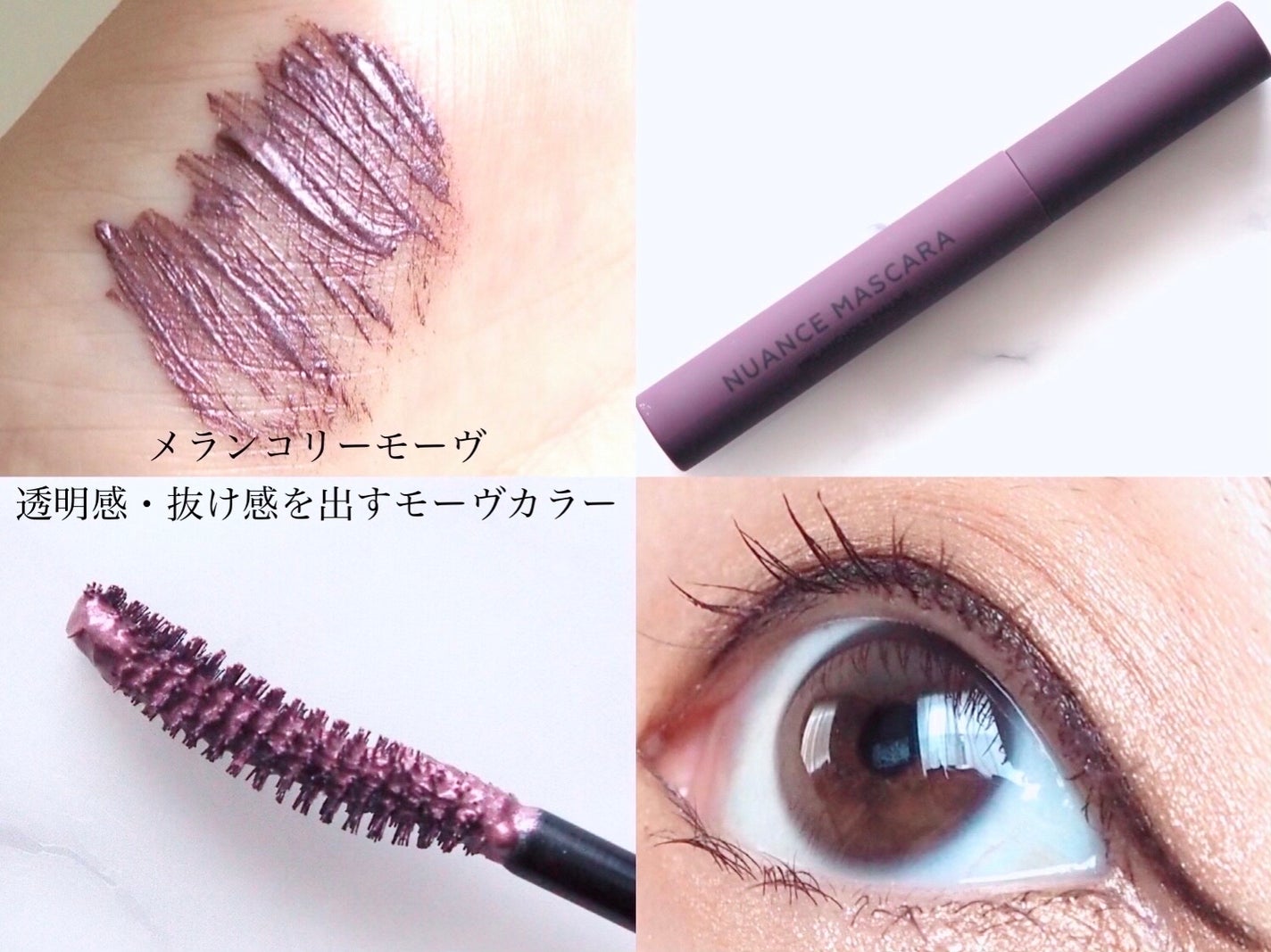 ニュアンスマスカラ/uneven/マスカラを使ったクチコミ(5枚目)