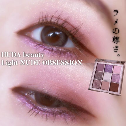 NUDE obsessions /Huda Beauty/アイシャドウパレットを使ったクチコミ(1枚目)