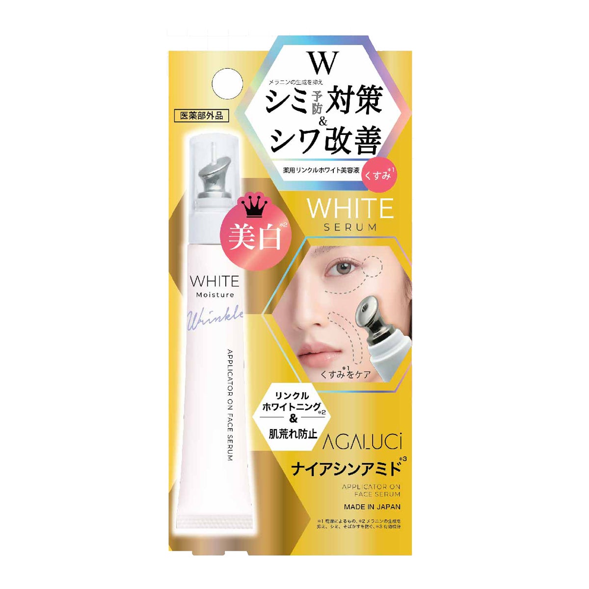 ST アガルーシ 薬用リンクルホワイト美容液 ビューティーワールド