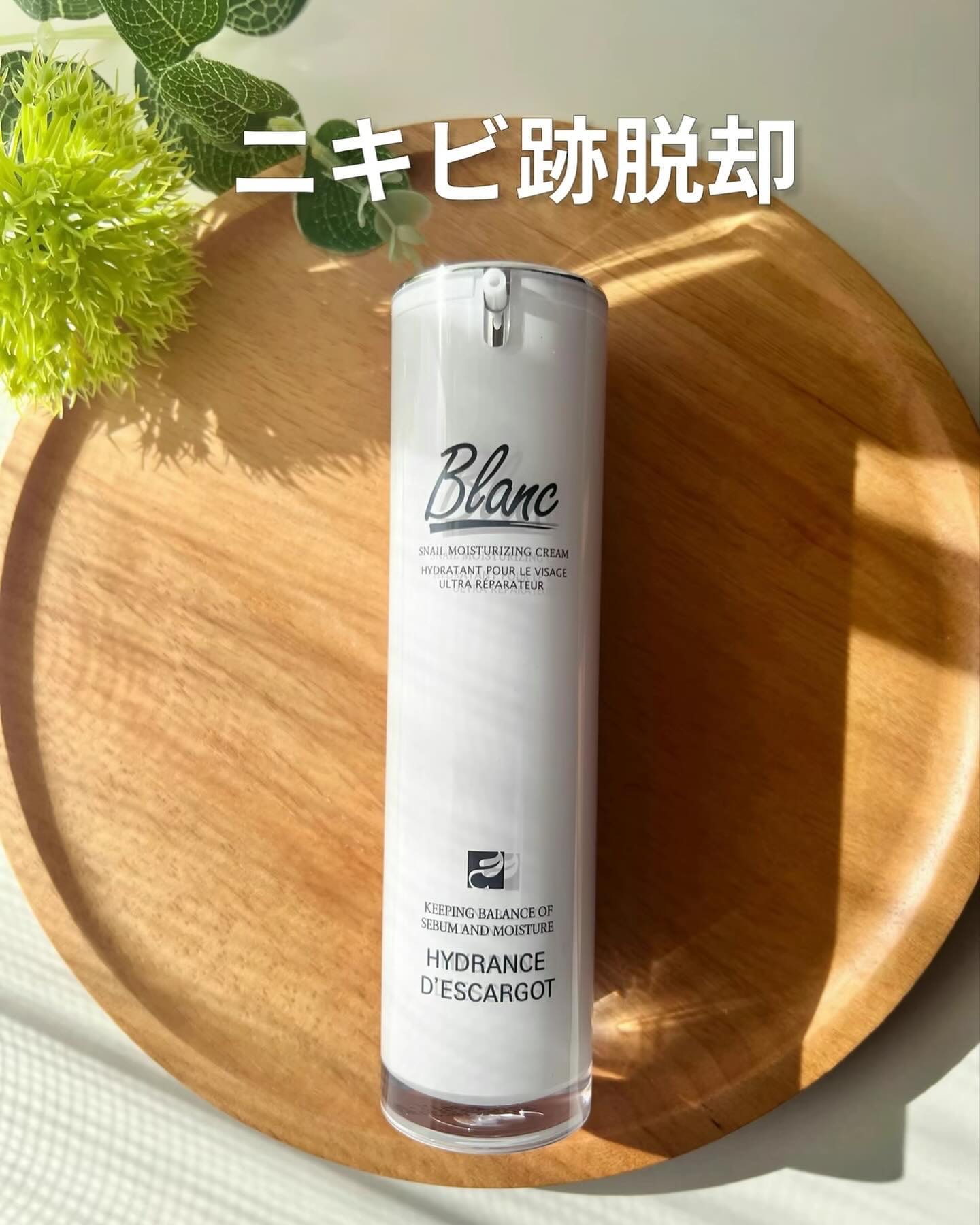 マジックカタツムリクリーム/ブラン/フェイスクリームを使ったクチコミ（1枚目）