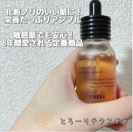 フルフィットプロポリスライトアンプル/COSRX/美容液を使ったクチコミ(1枚目)