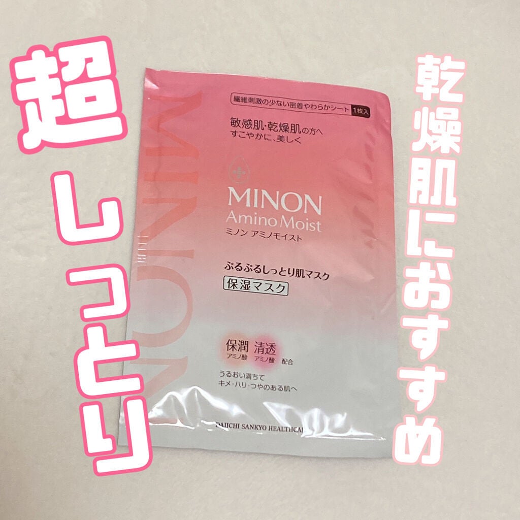 ミノン アミノモイスト ぷるぷるしっとり肌マスク/ミノン/シートマスク・パックを使ったクチコミ(1枚目)