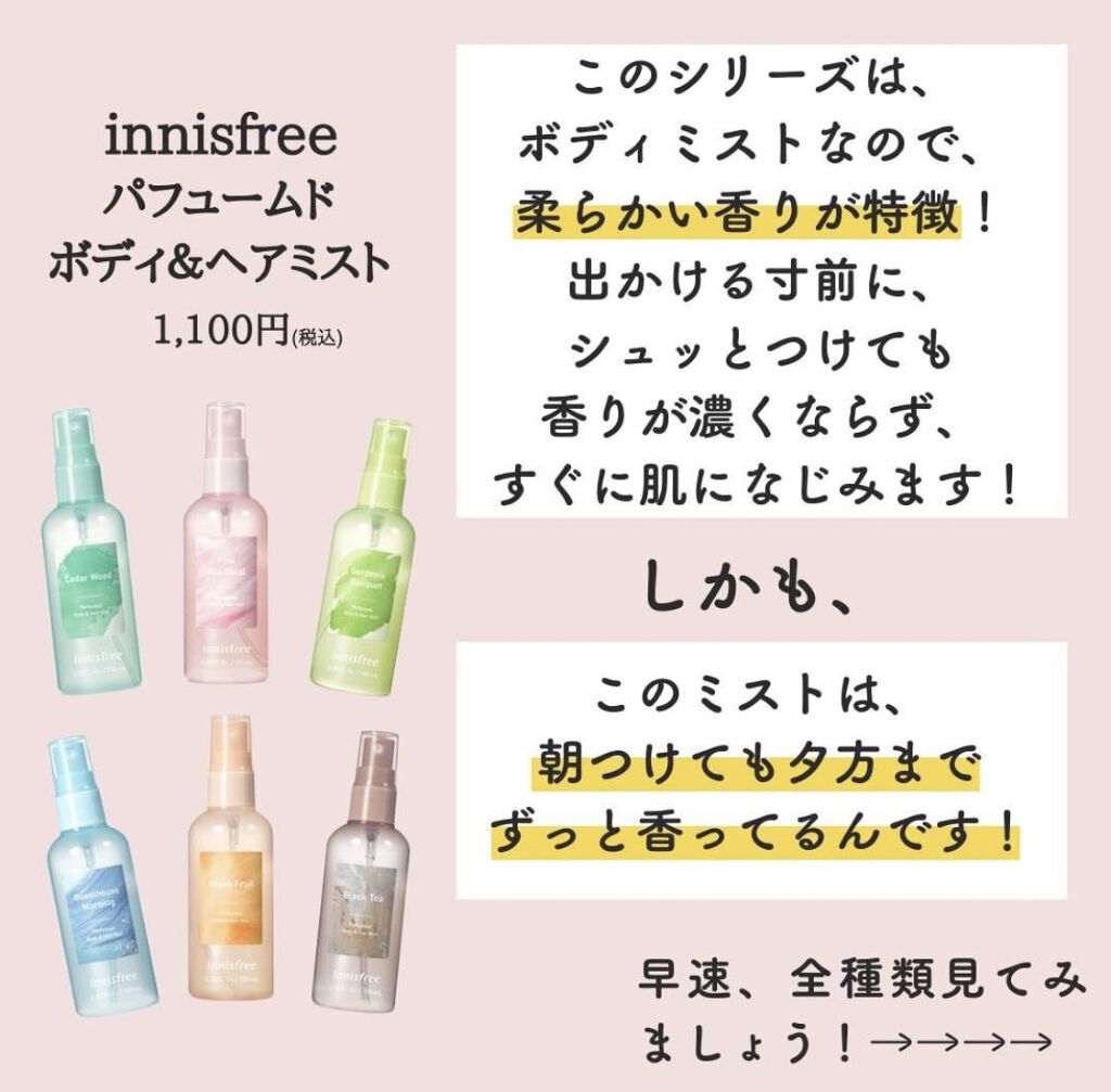 パフュームド ボディ＆ヘアミスト ピンク　コーラル/innisfree/香水(その他)を使ったクチコミ（2枚目）
