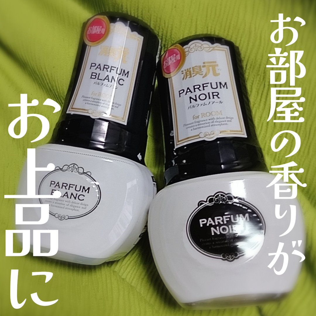 お部屋の消臭元 パルファムノアール/小林製薬/その他を使ったクチコミ（1枚目）