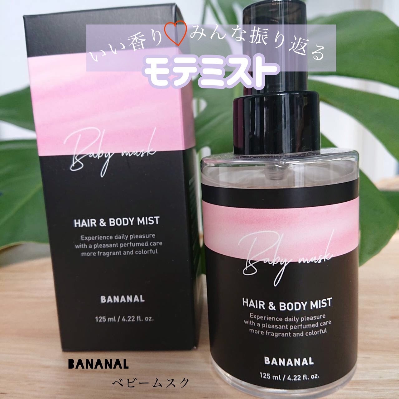 みるき フォロバ100 on LIPS 「#PRBANANAL様のSNSで話題モテミスト♥️Qoo10カ..」(1枚目)