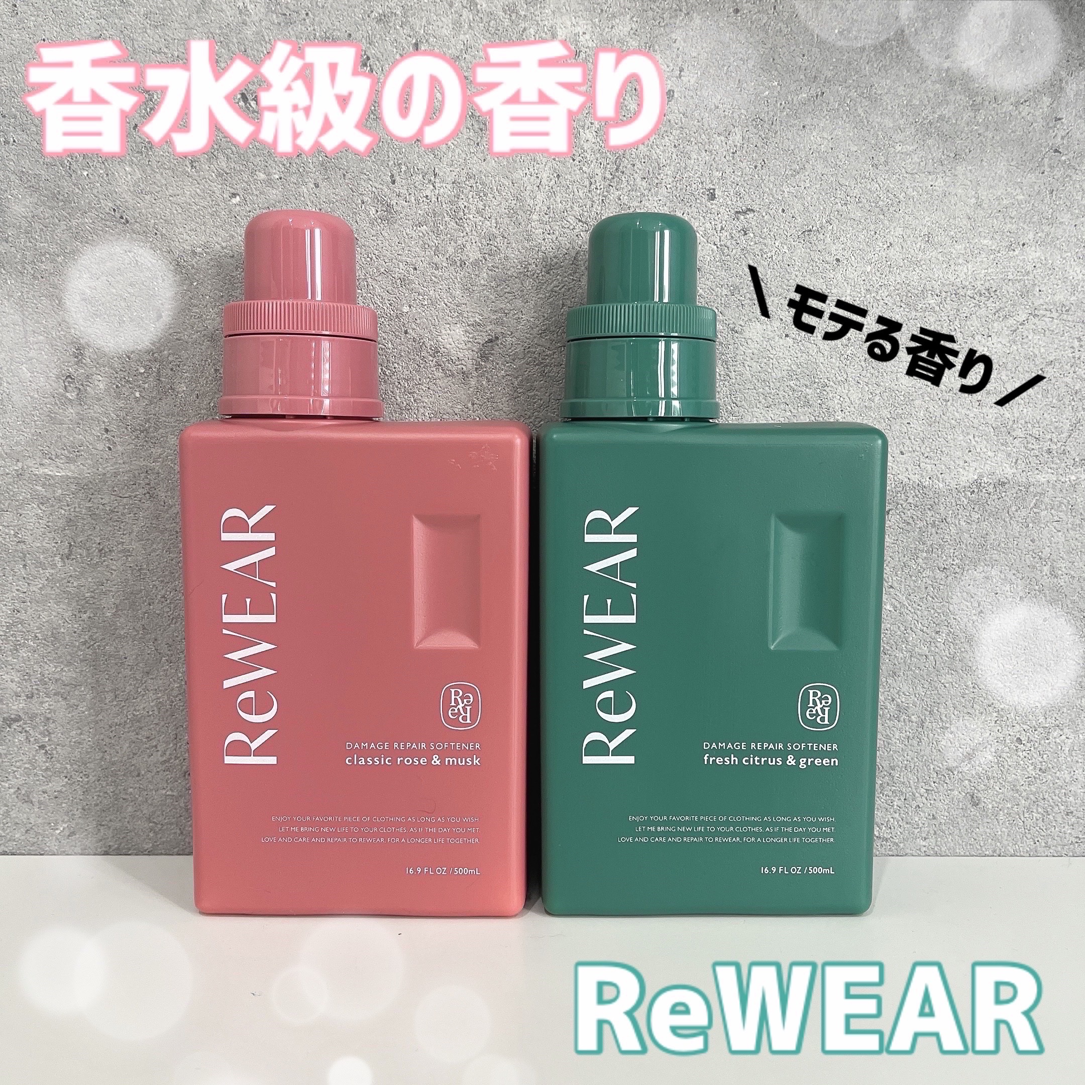 再生柔軟剤　クラシックローズ＆ムスク/ReWEAR/柔軟剤を使ったクチコミ（1枚目）