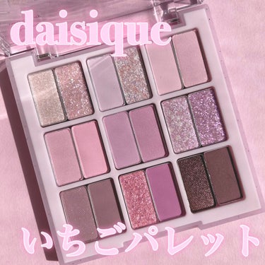 シャドウパレット/dasique/パウダーアイシャドウを使ったクチコミ（1枚目）