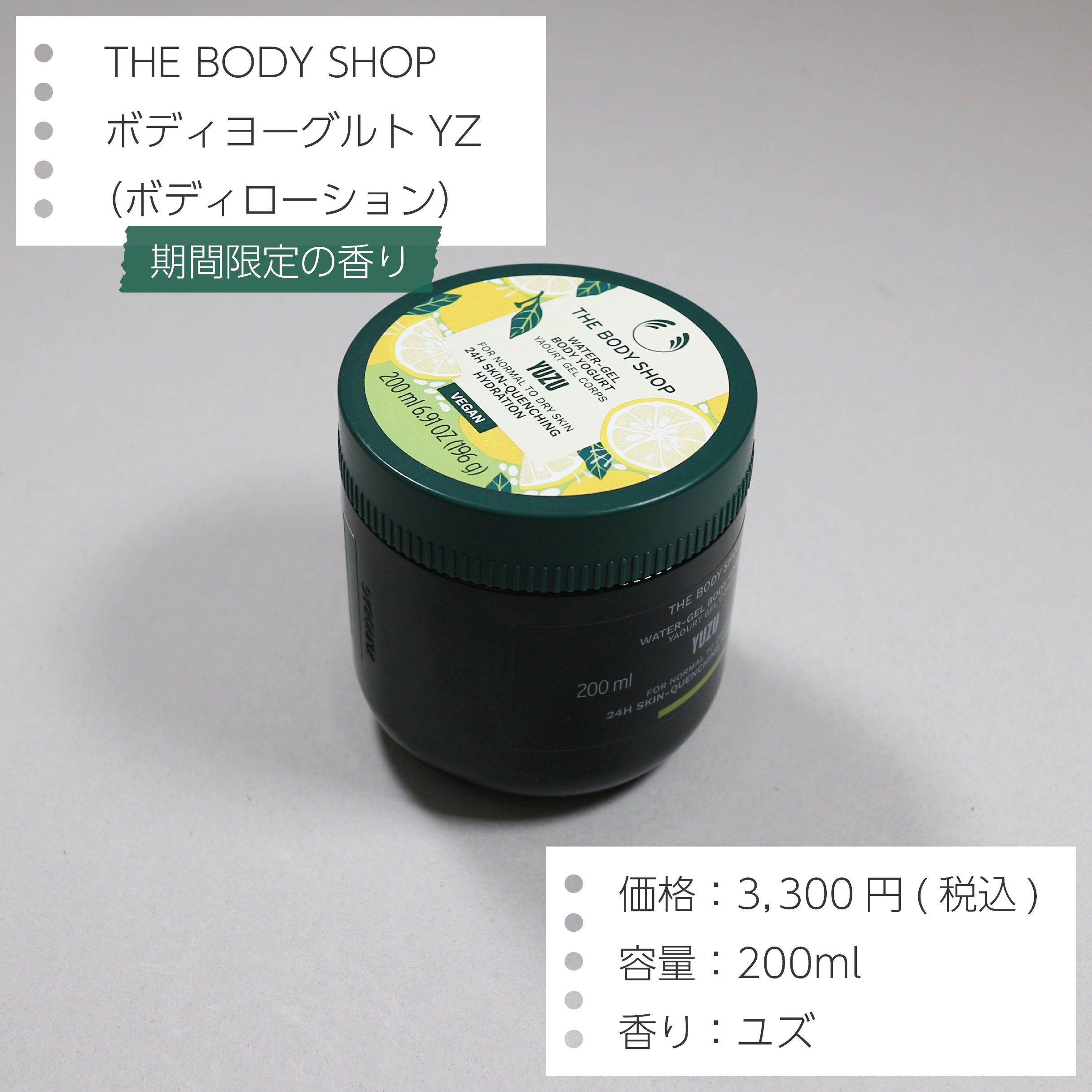 ボディヨーグルト YZ /THE BODY SHOP/ボディローションを使ったクチコミ（2枚目）
