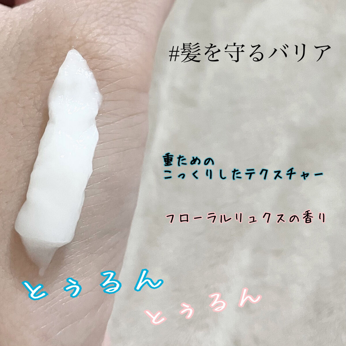 髪のキメ美容バリアトリートメント/エッセンシャル/洗い流すヘアトリートメントを使ったクチコミ（2枚目）