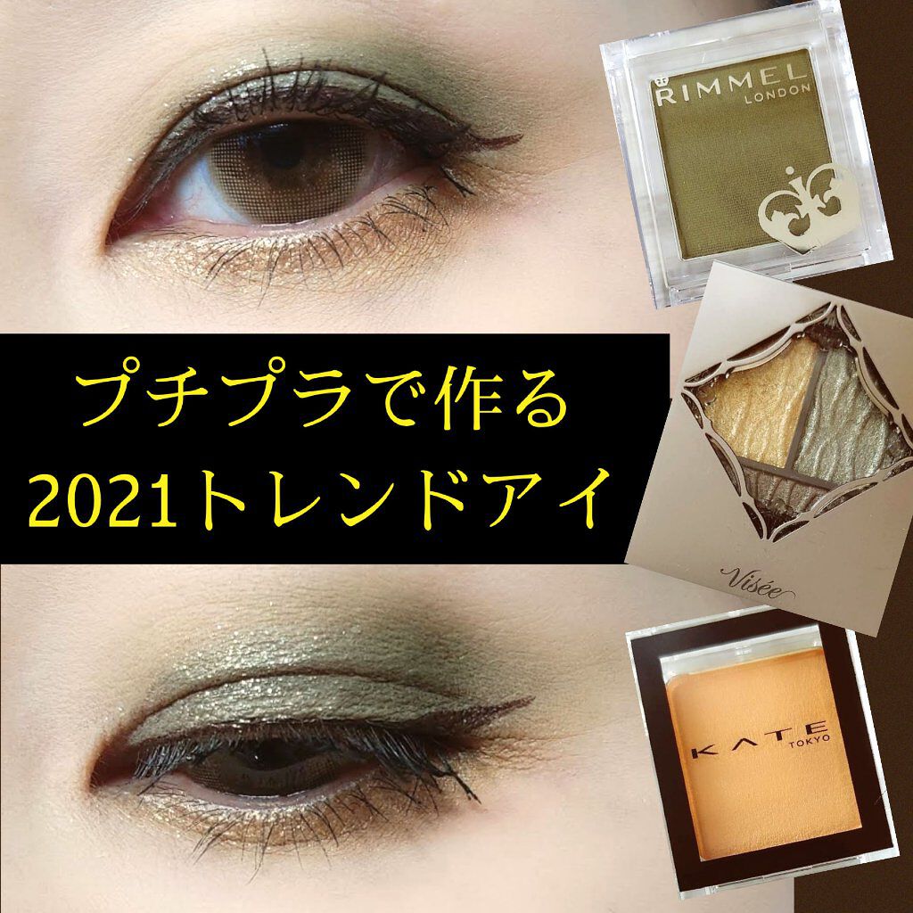 プリズム パウダーアイカラー/リンメル ロンドン/単色アイシャドウを使ったクチコミ（1枚目）