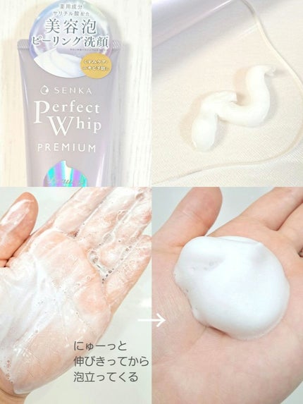 センカ プレミアムパーフェクトホイップクリア (医薬部外品)/SENKA(専科)/洗顔フォームを使ったクチコミ(1枚目)